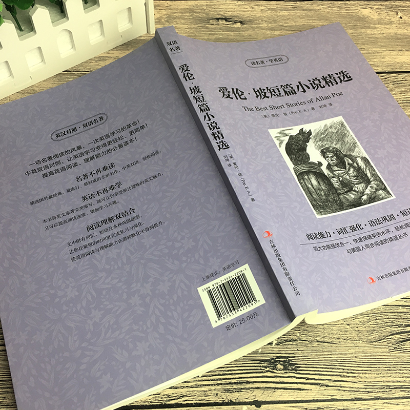 爱伦坡短篇小说精选中英文双语版暗黑故事全集读名著学英语英汉对照经典世界名著外国文学长篇小说英语读物初中高中生课外阅读书籍 - 图3
