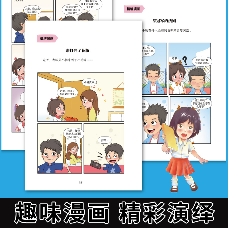 漫画少年学墨菲定律儿童漫画书6一12小学生启蒙早教给孩子60次认知自我于世界的机会彩图逆转思维技巧独立思考儿童漫画书【全4册】 - 图2