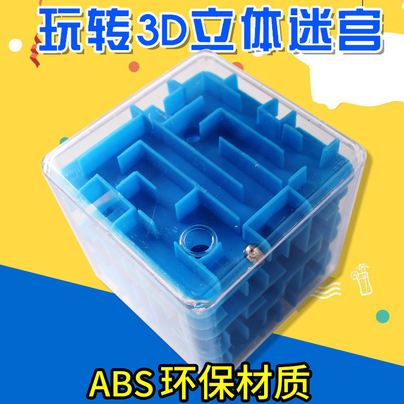 大号迷宫走珠立体魔方益智训练动脑大脑专注力六面3D立体智力玩具-图0