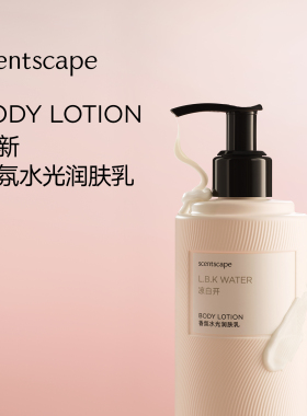 气味图书馆香氛身体乳持久留香