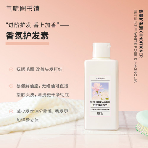 气味图书馆香氛洗发露便携装出差旅游小规格瓶装洗发水护发素75ml - 图3