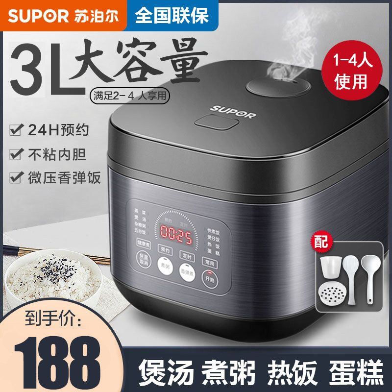 苏泊尔电饭煲3L智能家用迷你多功能小型1煮饭锅2人-4升官方旗舰店