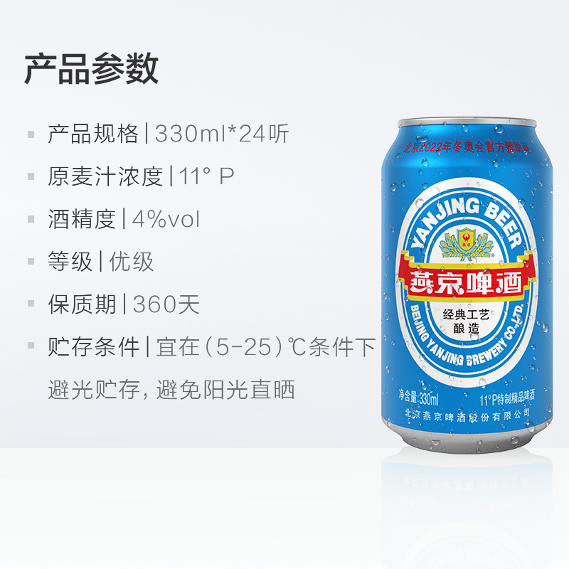 HP反3燕京啤酒国航蓝听330ml*24听