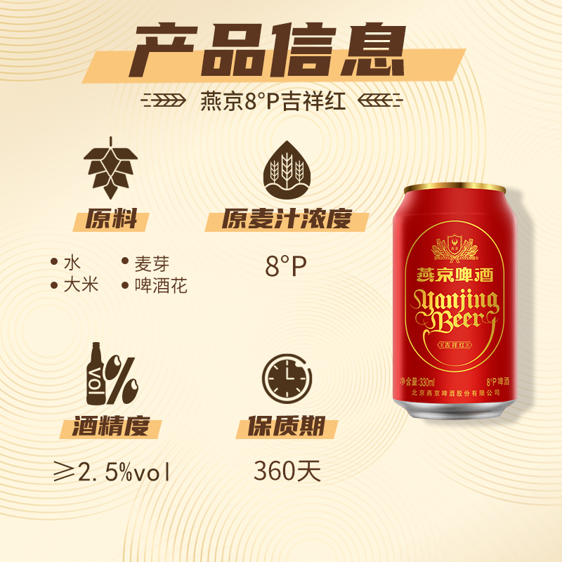 燕京啤酒 8度清爽吉祥红罐啤酒过年送礼整箱330ml*24听啤酒整箱装