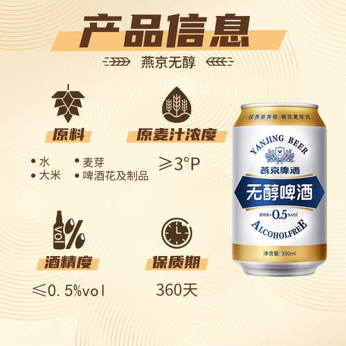 燕京啤酒 无醇经典低度啤酒330ml*24罐 罐装官方正品直营整箱包邮 - 图0