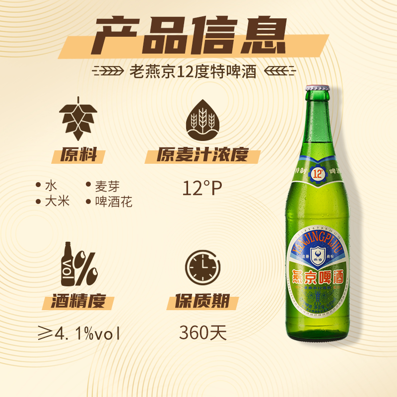 燕京啤酒 老燕京12度特640mLx12瓶 经典啤酒官方直营正品瓶装包邮