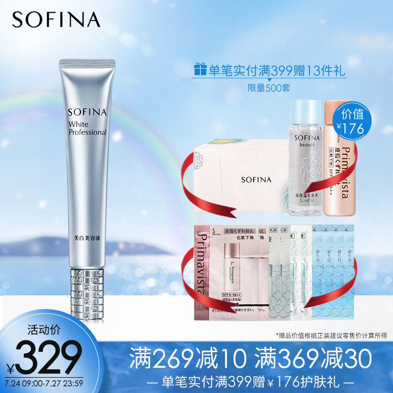 sofina蘇菲娜乳液精華保溼補水護膚品 改善肌膚黯沉美白精華乳35g