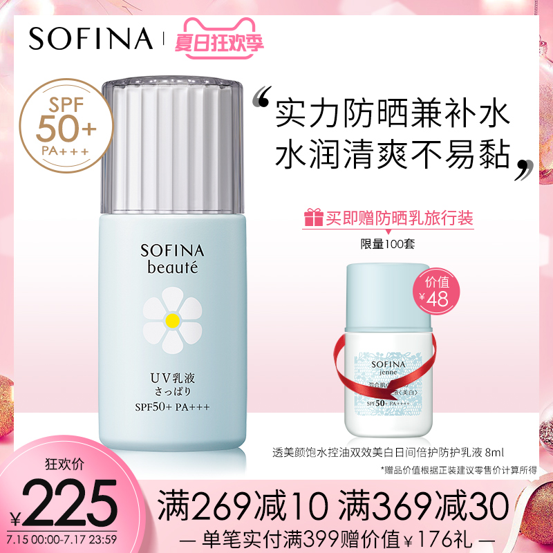 sofina蘇菲娜藍小花清爽型日本防晒霜女面部補水保溼戶外SPF50+