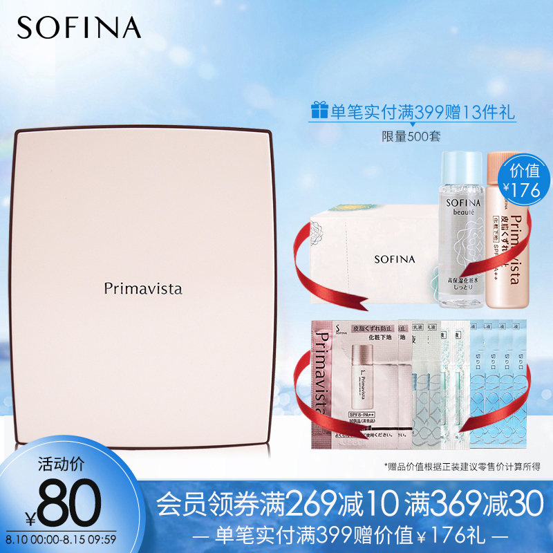sofina蘇菲娜Primavista映美煥採蜜粉盒 雙效控油貼合蜜粉專用