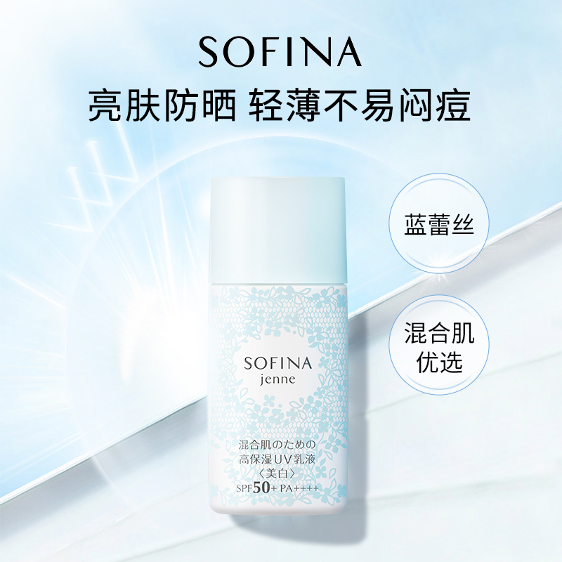 SOFINA苏菲娜蓝蕾丝防晒霜面部清爽防晒乳液二合一SPF50+高倍防晒 - 图1