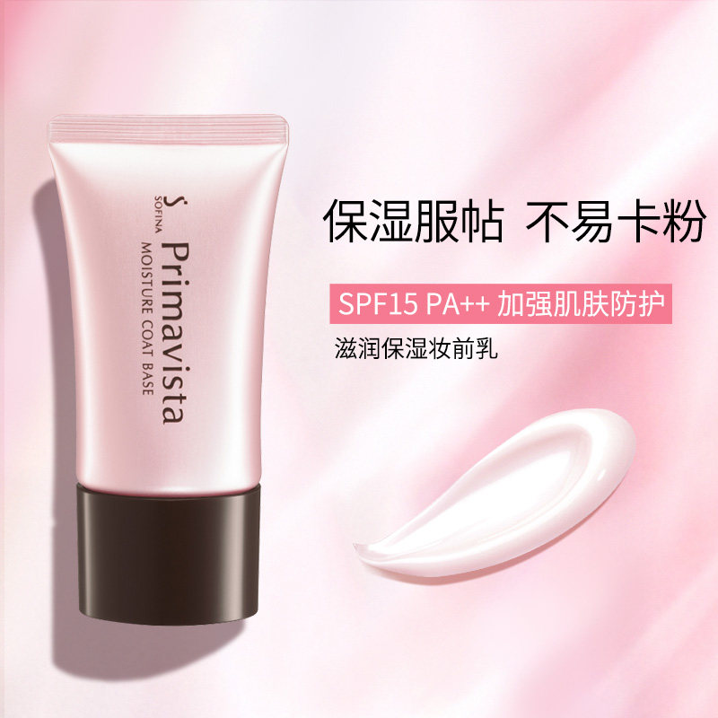 sofina女持妆打底保湿防晒妆前乳 sofina苏菲娜隔离/妆前