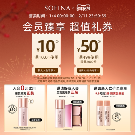 SOFINA苏菲娜隔离霜控油妆前乳服帖不易卡粉油皮打底遮瑕提亮肤色