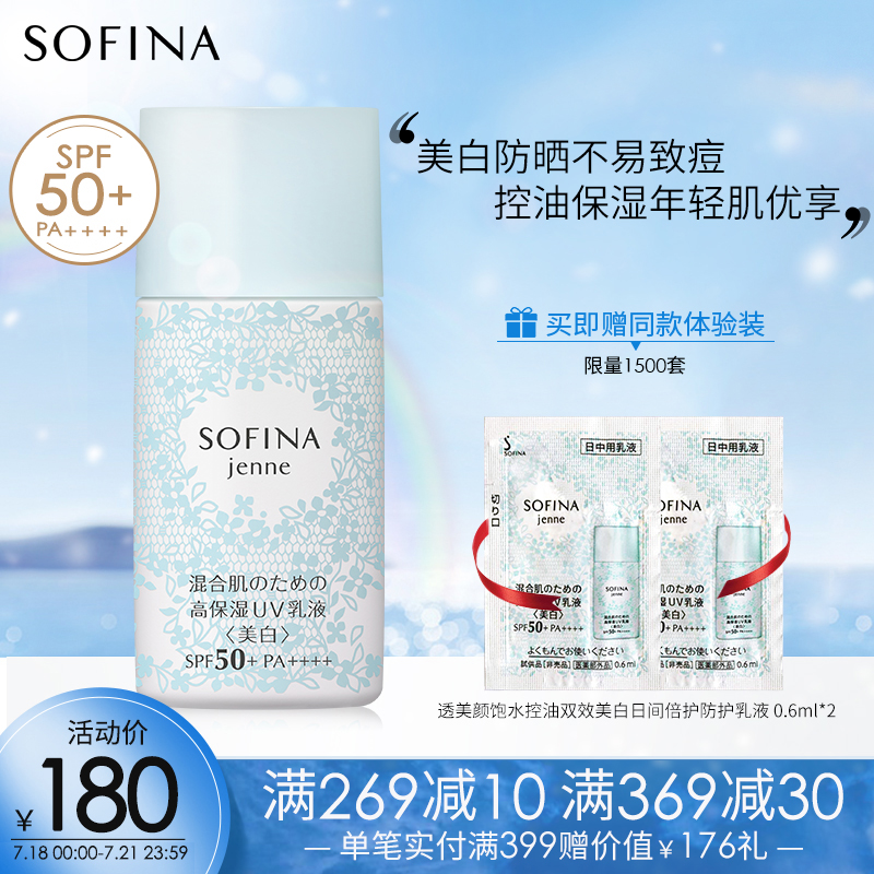 sofina蘇菲娜藍蕾絲防晒霜美白清爽面部隔離防水男女學生日本官方