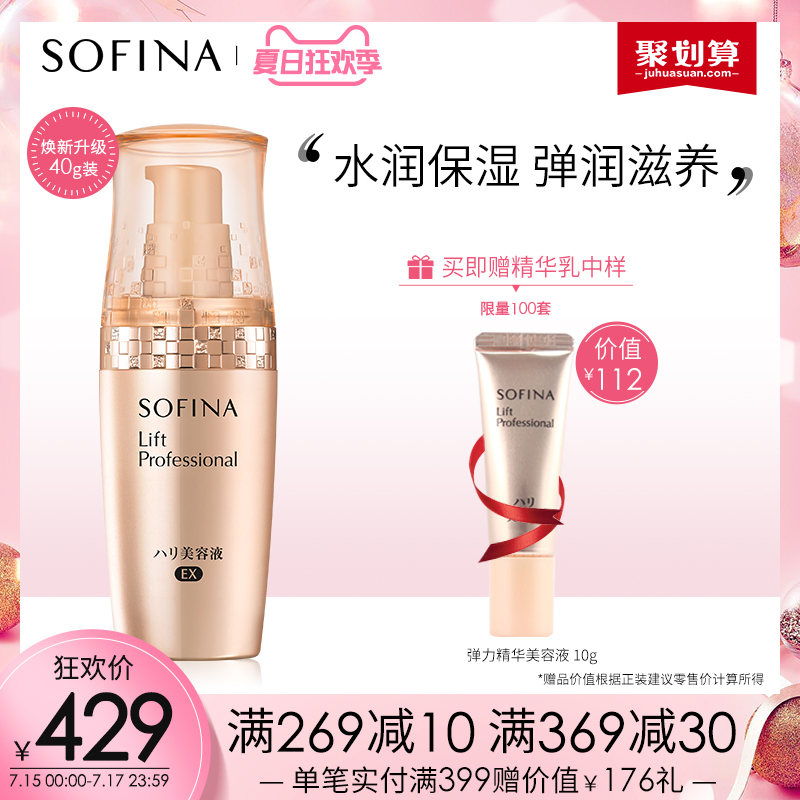 sofina蘇菲娜精華液補水美容液女面部提拉緊緻彈力精華小金瓶40g