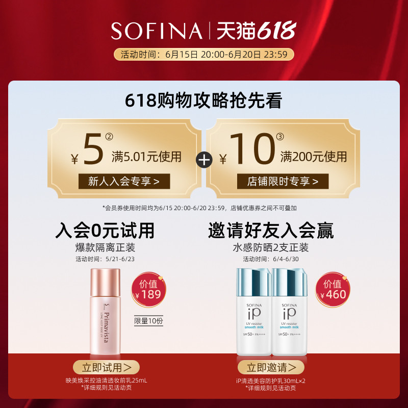 苏菲娜ip土台美容液面部补水精华液 sofina苏菲娜液态精华