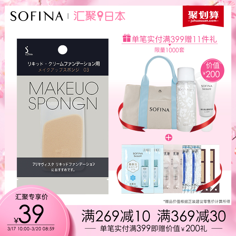 sofina蘇菲娜化妝海綿(粉底液/粉底霜用)