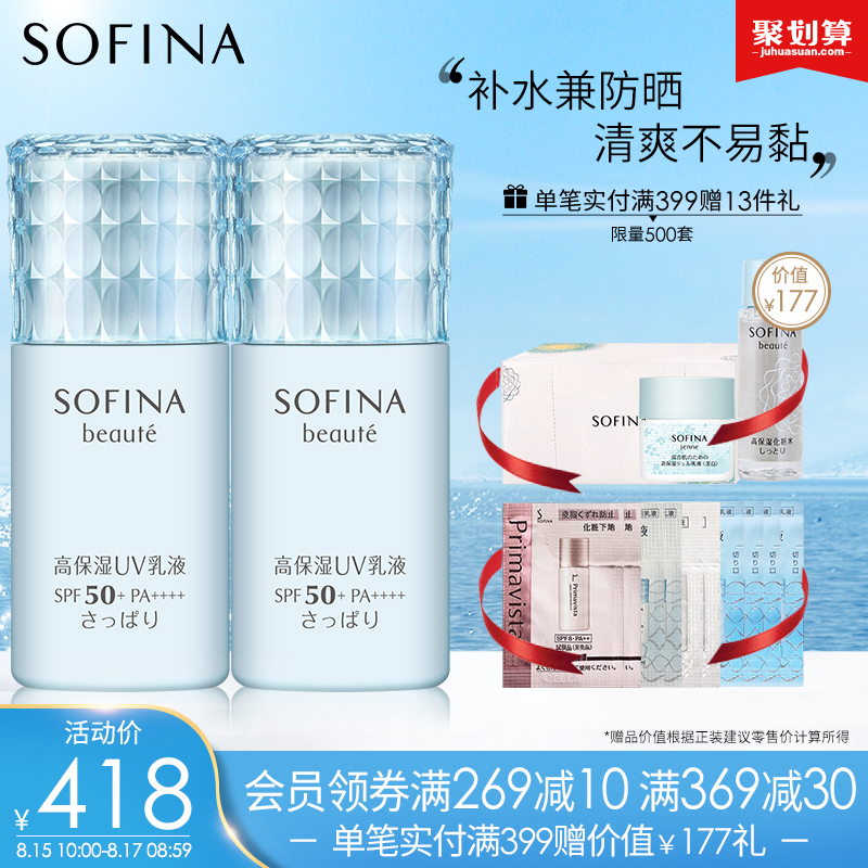 sofina蘇菲娜藍小花防晒霜女補水清爽控油學生面部防晒日本30ml*2