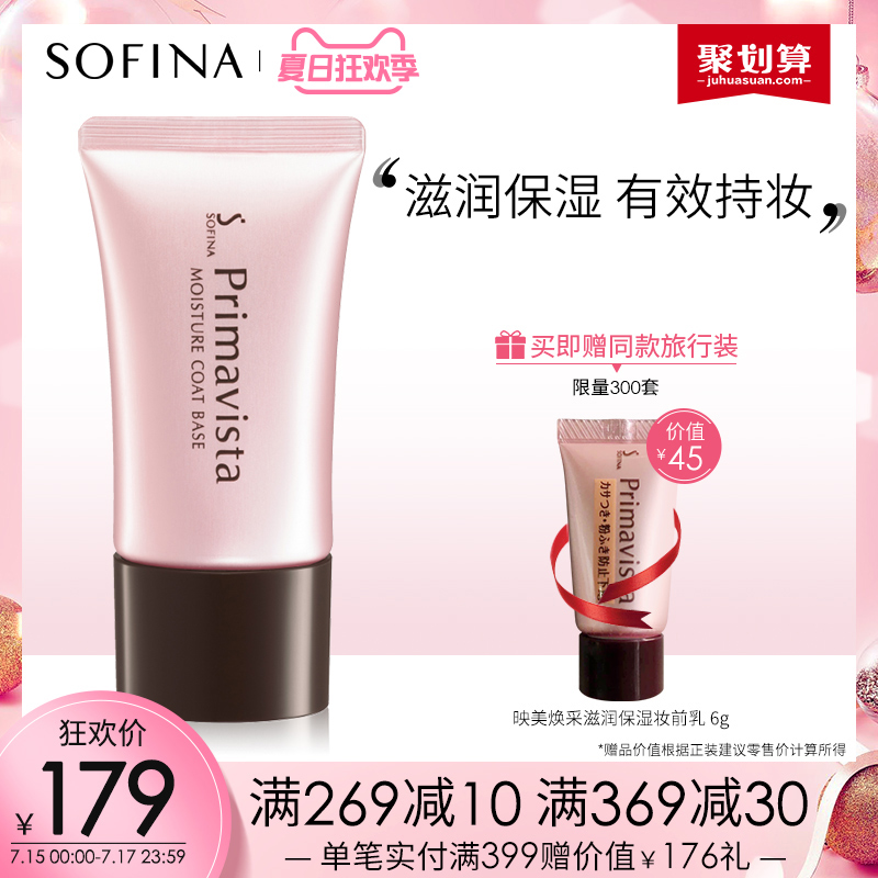 sofina蘇菲娜妝前乳女持妝打底保溼補水防晒隔離霜學生日版滋潤型