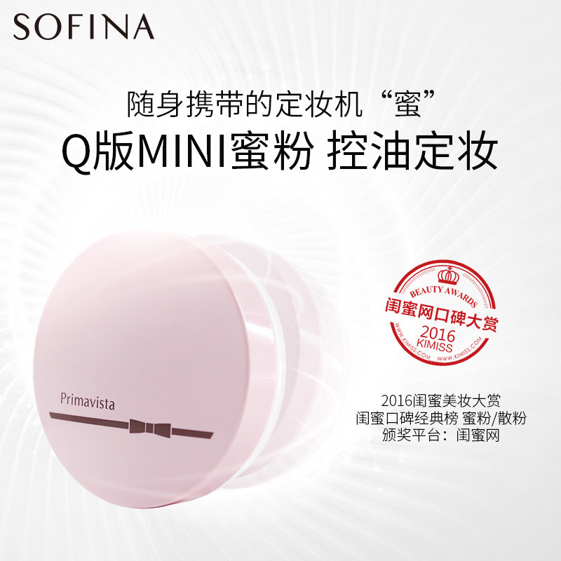 sofina映美焕采持妆轻盈自然女散粉 sofina苏菲娜蜜粉/散粉
