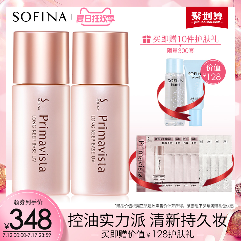 蘇菲娜隔離霜女控油防晒妝前乳保溼遮瑕持久打底日版學生正品2支