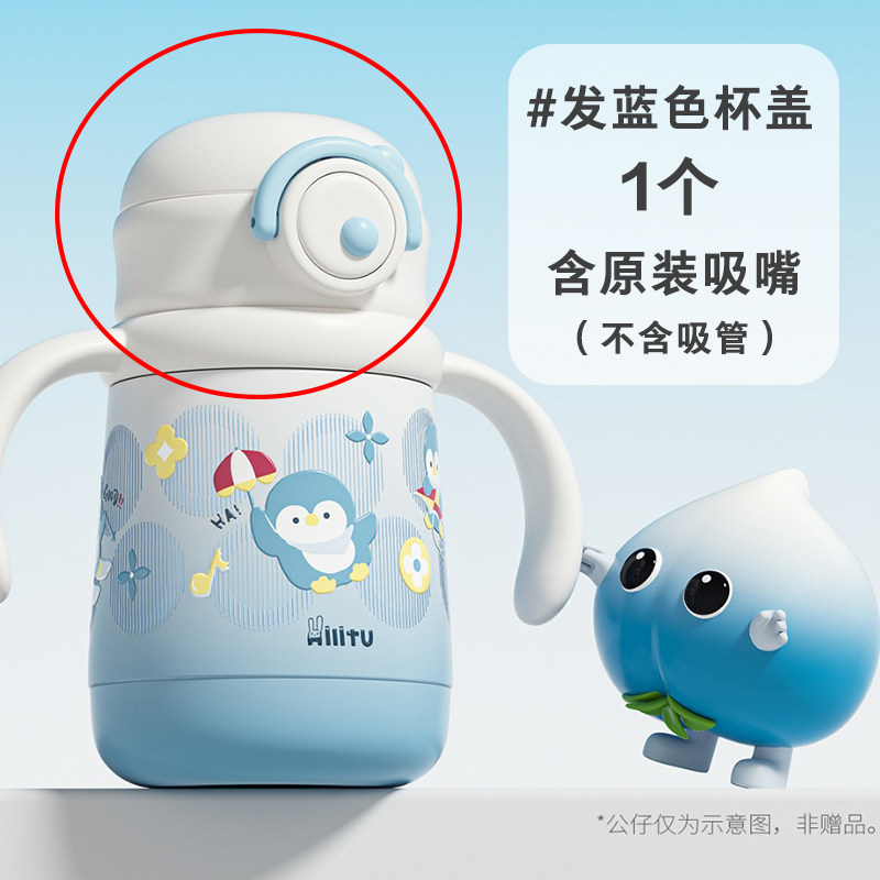 爱哩兔婴童保温杯316L不锈钢海鸥阀吸嘴把手杯可配杯盖吸管300ml,淘宝优惠券,粉丝福利购,淘宝优惠卷
