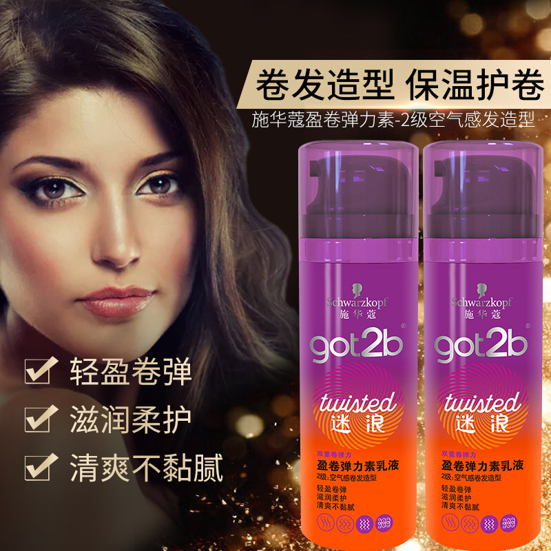 正品施华蔻got2b迷浪盈卷弹力素 龙祺化妆品头发造型