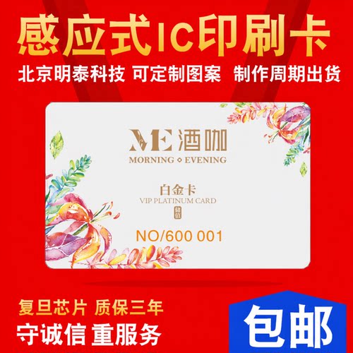 IC卡定制IC会员卡制作IC卡印刷ID卡定制复旦M1芯片卡ID门禁卡 - 图0