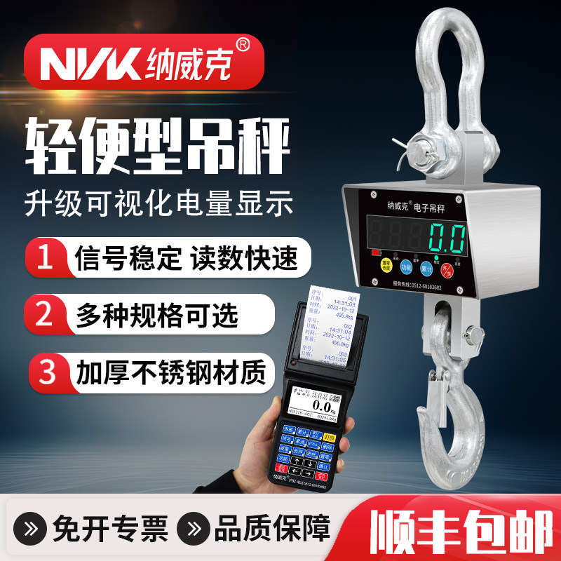 纳威克不锈钢防水300kg电子吊秤500kg1T无线手持吊钩秤2T吊磅3吨,淘宝优惠券,粉丝福利购,淘宝优惠卷