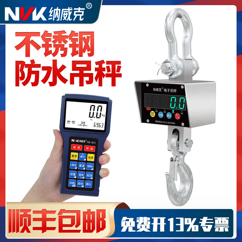 纳威克不锈钢防水300kg电子吊秤500kg1T无线手持吊钩秤2T吊磅3吨,淘宝优惠券,粉丝福利购,淘宝优惠卷