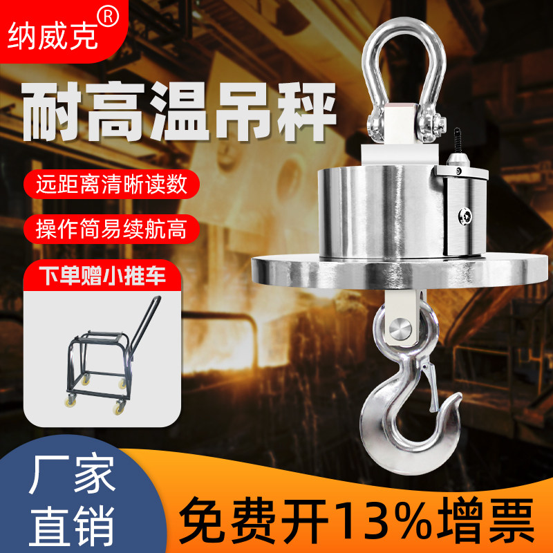 纳威克耐高温电子吊秤无线大屏幕冶金吊磅5吨冶炼吊钩称10吨15T,淘宝优惠券,粉丝福利购,淘宝优惠卷
