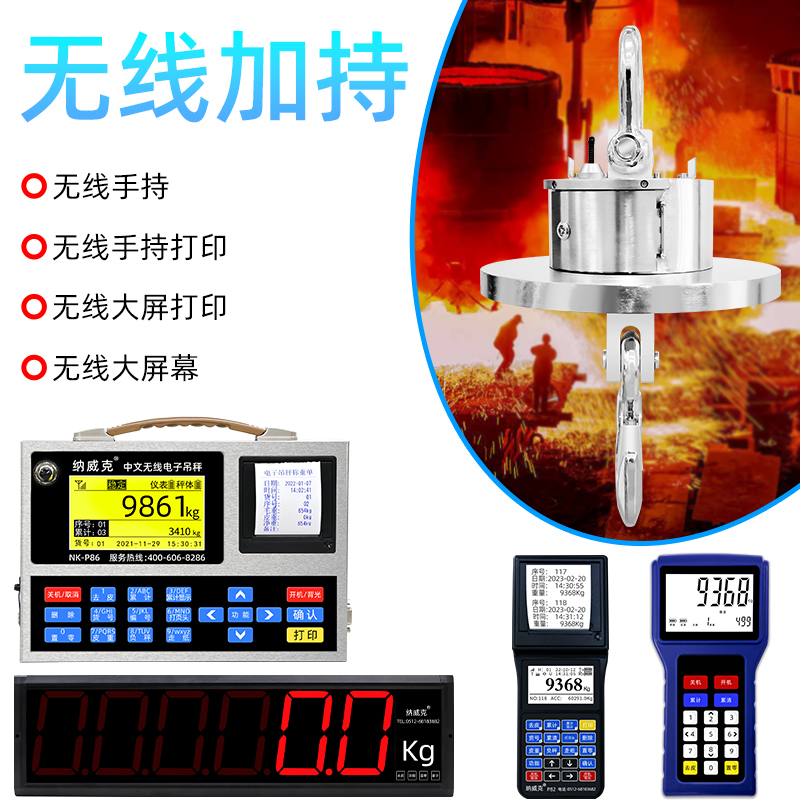 纳威克耐高温电子吊秤无线大屏幕冶金吊磅5吨冶炼吊钩称10吨15T - 图2