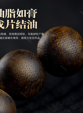 星玺情侣沉香复古高油脂