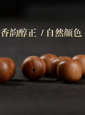 星玺情侣款印度老山檀现代高油密