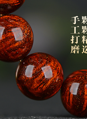 火焰金星小叶紫檀手串玻璃体佛珠