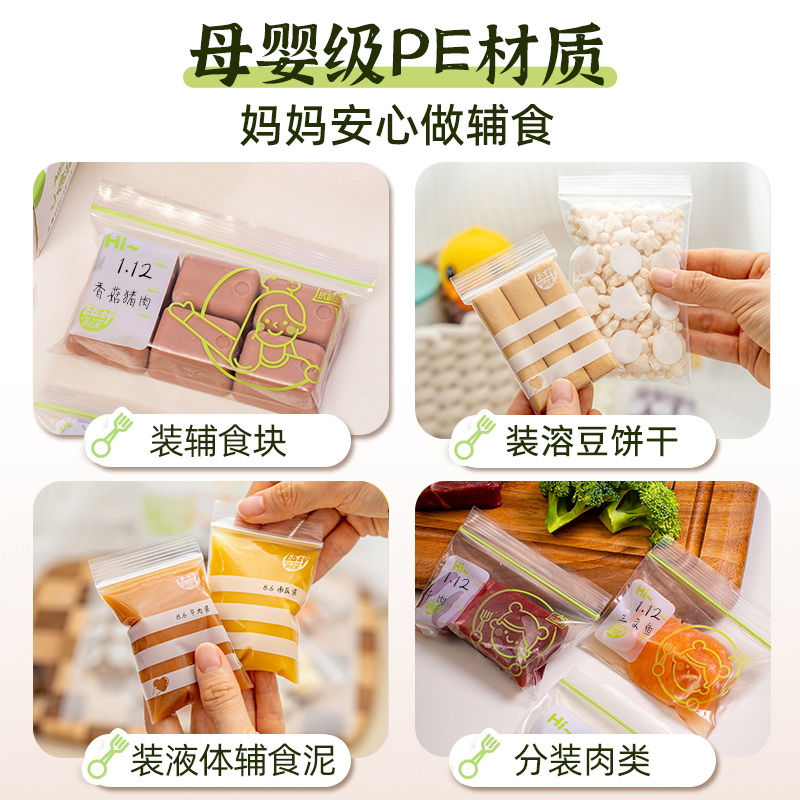 易优家辅食分装袋宝宝食品级婴儿密封袋小号加厚自封袋保鲜袋jf - 图0