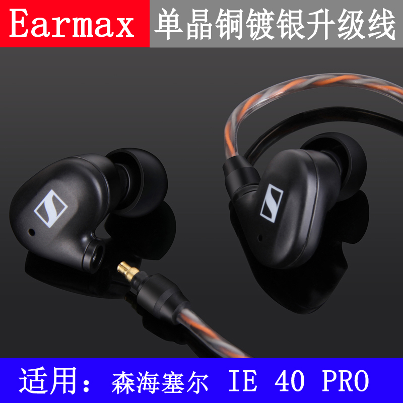 Earmax森海塞尔 IE40 pro升级线2.5mm4.4mm平衡线单晶铜耳机线-图3