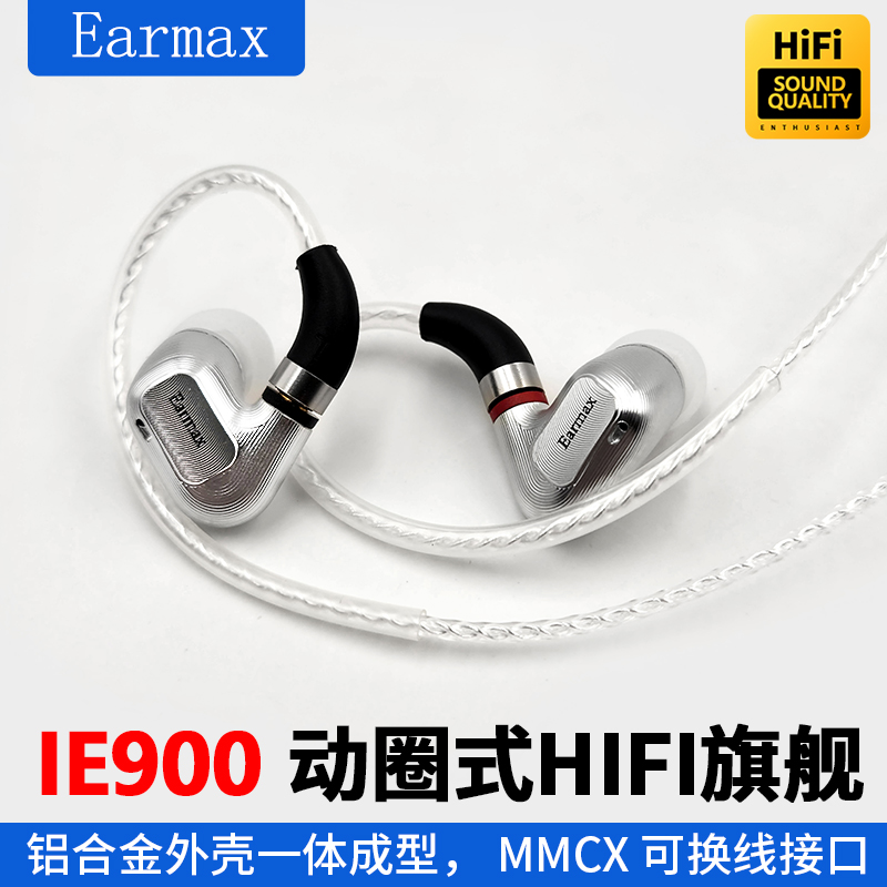 Earmax IE900耳机 入耳式 耳机 IE300 IE600 HIFI旗舰动圈耳机 - 图2