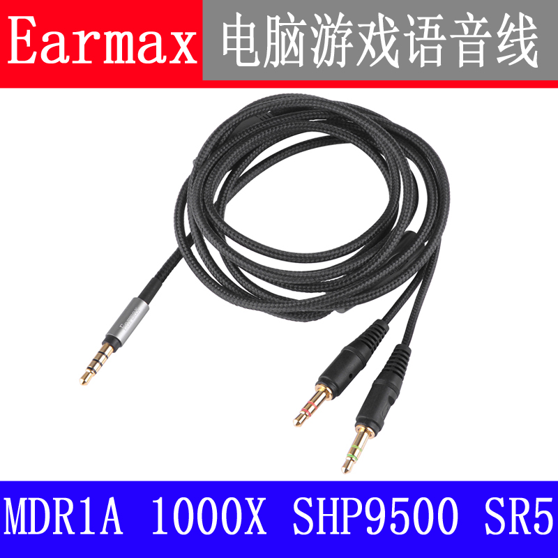 EarmaxMDR-1A1000XM3飞利浦SHP95009600电脑语音聊天游戏耳机线 - 图1