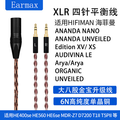 适用HIFIMAN ANANDA UNVEILED Arya拜亚动力Z7M2 4.4mm平衡耳机线 - 图3