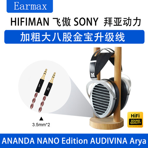 适用HIFIMAN ANANDA UNVEILED Arya拜亚动力Z7M2 4.4mm平衡耳机线 - 图0