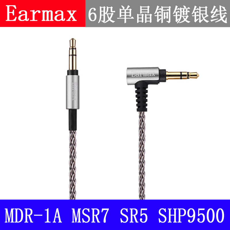 适用于SHP9500 MSR7 MDR-1A 1000XM3 XM4 XM5 SR5单晶铜耳机线 - 图0