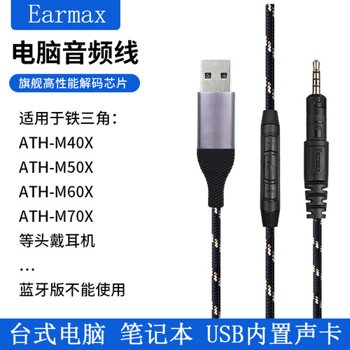 TYPEC转ATH-M50x M40x M60X M70X R50X 游戏USB台式笔记本耳机线 - 图3
