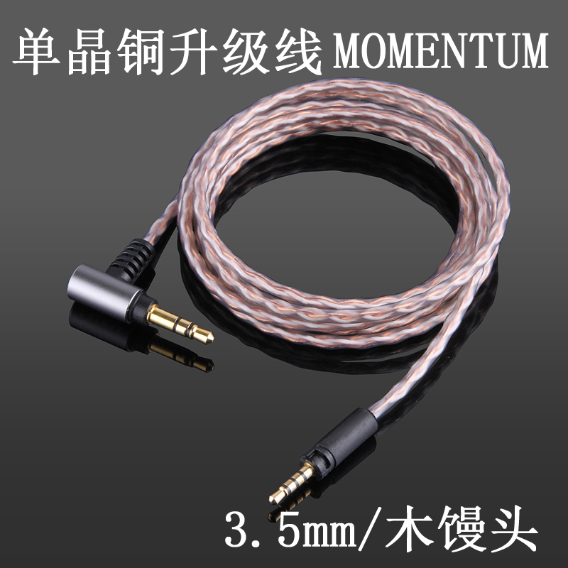 Earmax森海塞尔MOMENTUM大馒头4.4mm2.5mm平衡线金宝单晶铜耳机线 - 图0