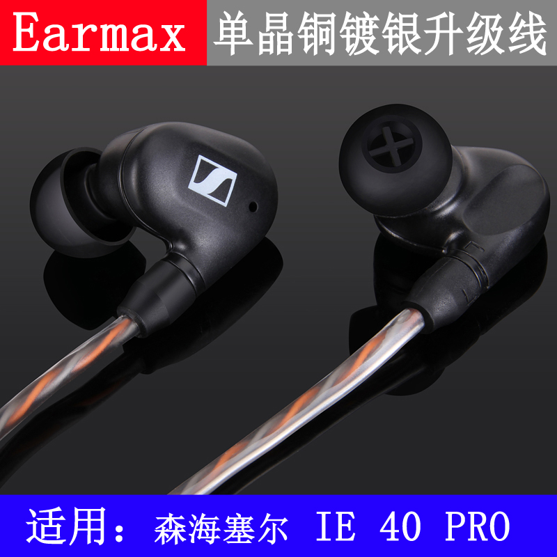 Earmax森海塞尔 IE40 pro升级线2.5mm4.4mm平衡线单晶铜耳机线-图2