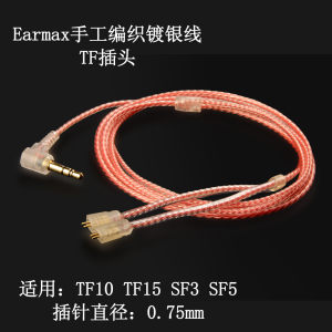 Earmax 镀银升级线UE TF10TF15耳机线女神特氟龙古河线