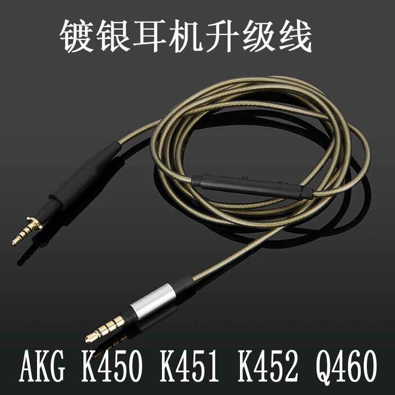 Earmax akg K450 K451 K452 Q460 K480线控麦克风镀银耳机升级线-图0