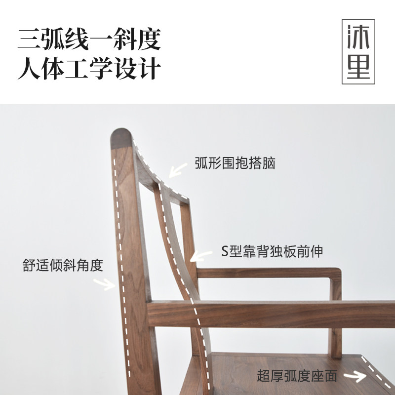 沐里家具/寂本扶手椅/新中式官帽椅实木餐椅靠背黑胡桃太师椅简约_虎窝淘