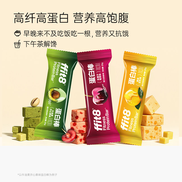 Ffit8 plant protein energy bar is nutritious and satiating