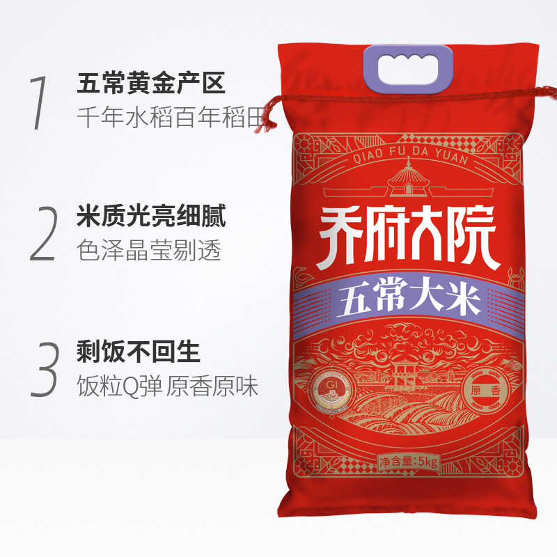 【2025新米】金福乔府大院五常大米5kg优质一等官方旗舰非真空,淘宝优惠券,粉丝福利购,淘宝优惠卷