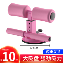 Sit-up Assistive Device Suction Cup Type Bodybuilding Fixed Foot Slim Belly Roll Belly Movement Yoga Fitness Equipment Home